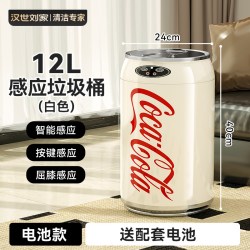 汉世刘家 可口可乐 智能感应垃圾桶