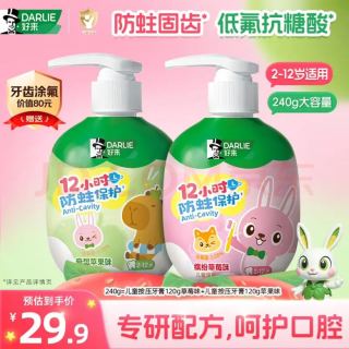 好来 按压式儿童牙膏 120g*2瓶 含氟抗糖酸 防蛀固齿