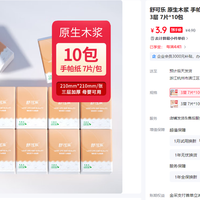 舒可乐 原生木浆手帕纸巾小包便携餐巾纸小包面巾纸3层7片 10包