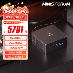 MINISFORUM 15%  UM880Pro 锐龙（R7-8845HS） 32G+1TB