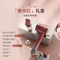 追觅 电吹风G20Pro缎光红高定礼盒