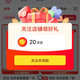 关注领20京豆