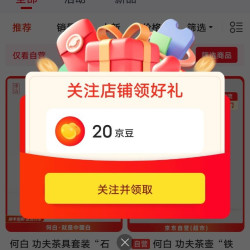关注领20京豆