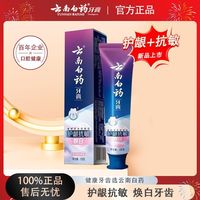 百亿补贴：云南白药 护龈抗敏海洋樱花香型牙膏 100g*1支
