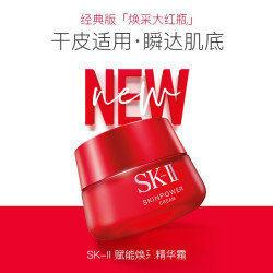 SK-II SK2/SKII多元肌源赋活精华霜 大容量RNA滋润型保湿精华霜 大红瓶面霜80g 滋润版