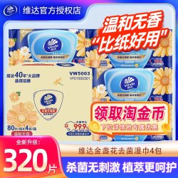 维达 金盏花湿巾320片4大包家用杀菌湿巾0酒精清洁卫生湿纸巾整箱