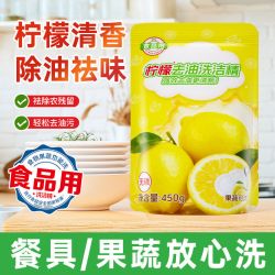 蓝漂 果蔬可洗食品级洗洁精 柠檬香 450g*1袋