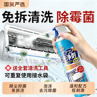 辰妈妈 空调清洗剂 0421 空调清洁剂 600ml*1 无工具 强力去污