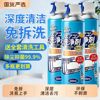 辰妈妈 空调清洗剂 0506 空调清洁剂 600ml*1 免拆免洗 除臭去异味