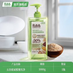 亮晶晶 五谷玻尿酸洗洁精 家用食品级果蔬清洗剂 1kg