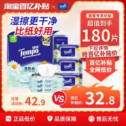 得宝 洋甘菊湿厕纸 40片*4包+10片*2包