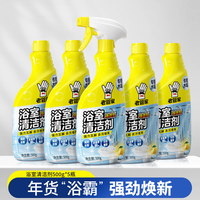 老管家 浴室清洁剂-3瓶装 浴室马桶清洁剂 瓷砖玻璃卫生间水垢强力去污除水渍 5瓶装