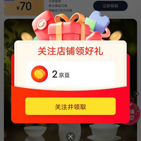 关注2京豆，侧边也有抽奖，可试试