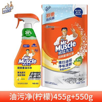 百亿补贴：威猛先生 厨房重油污净清洁剂 455g+550g补充装