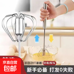 京喜 半自动打蛋器家用不锈钢搅拌器鸡蛋奶油打发器手动摇蛋神器调蛋器 大号