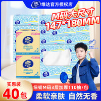 维达 细韧 抽纸3层110抽*40包 纸巾软抽纸抽家用卫生纸巾餐巾纸面巾纸 细韧M码 3层 110抽*40包