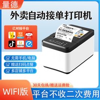美团饿了么京东秒送外卖打印机4g云全自动接单餐饮打印机抖音淘宝闪购热敏小票机WiFi蓝牙扫码出餐核销一体机