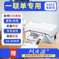 鹭岛宸芯 快递一联单打印机蓝牙电子面单小型快递单打印机热敏标签不干胶条码打单机电商订单通用驿站打印机器