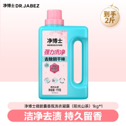 立白净博士洗衣液家用除菌除螨洁净机洗手洗香氛持久留香洗衣凝露
