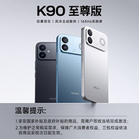 小米 REDMI K90至尊版 165Hz高刷 太空银 12GB+512GB 5G手机