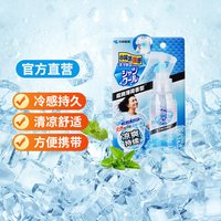 88VIP：小林制药 清凉降温喷雾 夏季军训解暑 室外衣物冷感喷雾 100ml 白色