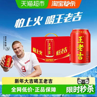 王老吉 凉茶植物饮料310ml*12罐清爽解辣解腻
