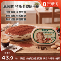 恩波露 Emborg 恩波露 马斯卡波尼干酪 500g 提拉米苏原料