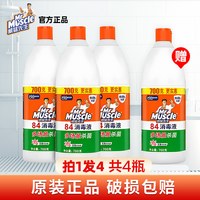 威猛先生 84消毒液 家用室内杀菌除菌除异味衣物漂白剂 700g*4瓶