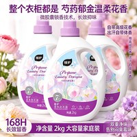 植护韵彩 植护郁金花香味洗衣液香水整箱批家用抑味持久留香实惠官方旗舰店