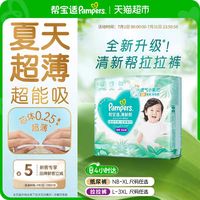 帮宝适 清新帮系列 S码42片 纸尿裤拉拉裤