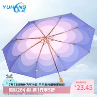 雨航 渐变系列 五折伞 天空之语 94.5cm