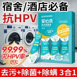 星帮尼 酒店专用消毒液 衣物杀菌便携装 10颗装