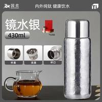 妙夫人国奕纯钛保温杯 内外纯钛镜水银430ml+礼盒(旗舰保证)