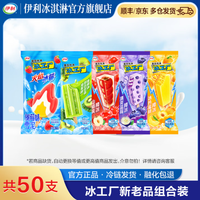 伊利 经典五种口味*冰工厂全家福冰淇淋(50支)