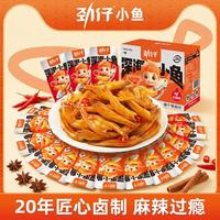 劲仔 深海小鱼仔湖南特产即食麻辣网红零食小鱼干 麻辣味200g（到手约20包）