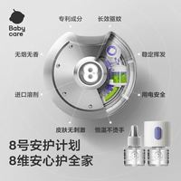 babycare 婴儿驱蚊器+电蚊香液 （1器+1液）安全无味