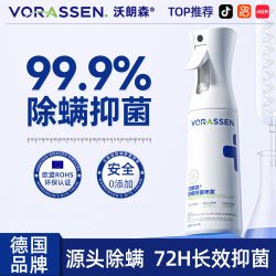 沃朗森 VORASSEN 床上除螨杀菌喷雾剂消毒去螨虫神器母婴可家用免洗学生宿舍专用液