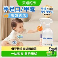 88VIP：小白 BABY BELUGA 小白鲸 XBJ001 溶菌酶除菌喷雾 480ml 家庭用