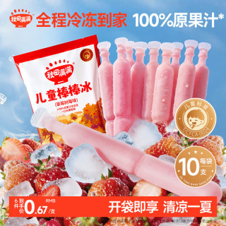 秋田满满 儿童棒棒冰碎冰冰草莓树莓味35g*10支≥99%原果汁