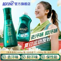 88VIP：蓝月亮 运动型洗衣液 660g+500g 至尊除菌抑菌速干面料专用
