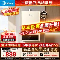 美的 燃气热水器HWA Pro 恒温 智能变频 16L 全屋多点用水