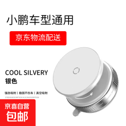 小鹏 Mona M03 P7+ G6 G9 P5 G3i 车载手机支架 强磁真空吸附皎月白
