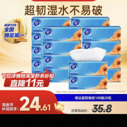 维达 抽纸超韧家用面巾纸卫生纸巾3层100抽20包餐巾纸厕所卫生纸巾