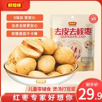好想你 _ 去皮去核枣 即食无添加果干新疆特产虎皮枣休闲孕妇零食 60g去皮去核枣*6袋