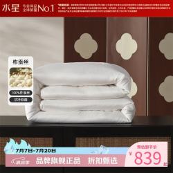 水星家纺 A类抑菌100%蚕丝春秋被芯提花面料四季被子 栖野·森呼吸抗菌蚕丝春秋被220*240cm