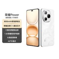 荣耀 Power 12+256 雪原白 8000mAh青海湖电池 荣耀自研C1+通讯芯片 十面抗摔 AI 5G手机