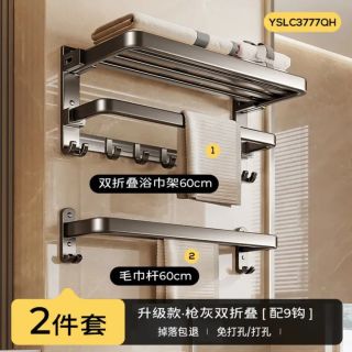 尔沫 枪灰毛巾架免打孔卫生间浴巾架壁挂浴室置物架洗手间收纳挂件套装 双折叠-两件套A