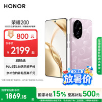 荣耀 200 旗舰级青海湖电池 绿洲护眼屏 雅顾光影主摄 16+512 珊瑚粉 拍照5G AI 新款智能手机