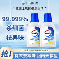 88VIP：威露士 衣物消毒液 除菌液 150ml