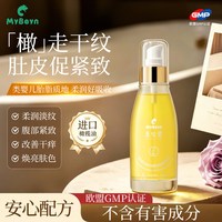麦贝恩 妊娠油孕产妇身体润肤精油产后肌肤保湿滋润日常护理护肤品